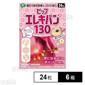 ピップエレキバン130 24粒 限定デザインバンソウコウを税込・送料込でお試し｜サンプル百貨店 | ピップ株式会社