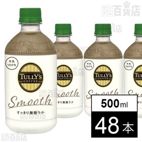 伊藤園 タリーズコーヒー すっきり無糖ラテ 500mlを税込 送料込でお試し サンプル百貨店 株式会社伊藤園