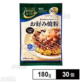 糖質コントロール お好み焼き粉を税込・送料込でお試し｜サンプル