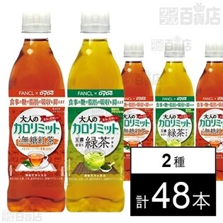 大人のカロリミット 玉露仕立て緑茶プラス500ml(機能性表示食品)/大人