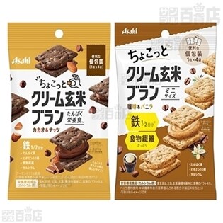 ちょこっとクリーム玄米ブラン3種セットを税込・送料込でお試し