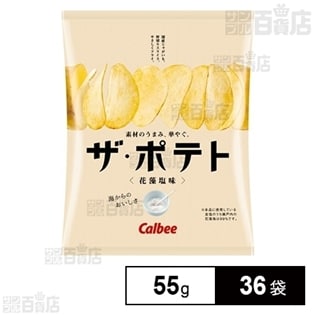 カルビー ザ ポテト花藻塩味 55gを税込 送料込でお試し サンプル百貨店 カルビー株式会社