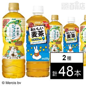 アサヒ 十六茶ジャスミン Pet630ml おいしい麦茶 ミッフィー 600mlを税込 送料込でお試し サンプル百貨店 サンプル百貨店