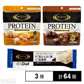 5Diet ダイエットサポートバー ホワイトチョコ／プロテインクランチチョコ キャラメル／プロテインクランチチョコビターを税込・送料込でお試し｜サンプル百貨店  | RIZAP株式会社