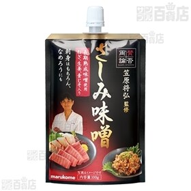 賛否両論 おろし味噌 100g / さしみ味噌 100g