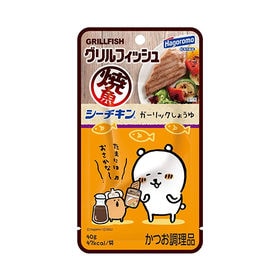 グリルフィッシュ シーチキン あっさり塩味/レモンペッパー/ガーリック醤油 各40gを税込・送料込でお試し｜サンプル百貨店 | 株式会社はごろもフーズ