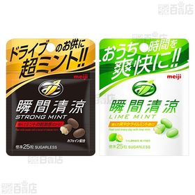 瞬間清涼 ストロングミント 12g / ライムミント 12gを税込・送料込でお試し｜サンプル百貨店 | 株式会社明治