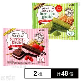 クリーム玄米ブラン 苺のブラウニー 抹茶のブラウニー 各70gを税込 送料込でお試し サンプル百貨店 アサヒグループ食品株式会社