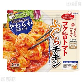 肉おかずの素 香味ねぎだれふっくらチキン 70g／スペアリブ風ジューシー豚バラ 77g／コク旨トマトふっくらチキン  70gを税込・送料込でお試し｜サンプル百貨店 | キッコーマン食品株式会社