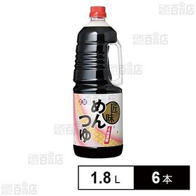 匠味めんつゆ 1.8L(2200g)を税込・送料込でお試し｜サンプル百貨店 