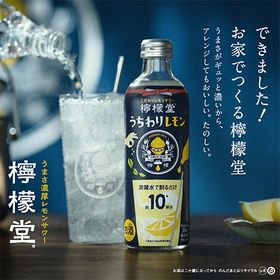 檸檬堂 うちわりレモン 300mlを税込・送料込でお試し｜サンプル百貨店 | コカ・コーラボトラーズジャパン株式会社