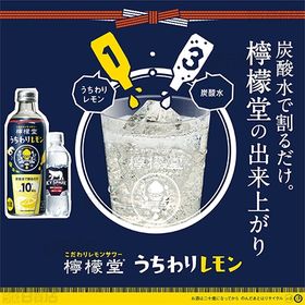 檸檬堂 うちわりレモン 300mlを税込・送料込でお試し｜サンプル百貨店 | コカ・コーラボトラーズジャパン株式会社