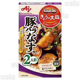 Cook DoⓇきょうの大皿Ⓡ」 鶏肉と玉ねぎの甘酢あん用 100g / 豚バラなす用 57gを税込・送料込でお試し｜サンプル百貨店 | 味の素株式会社