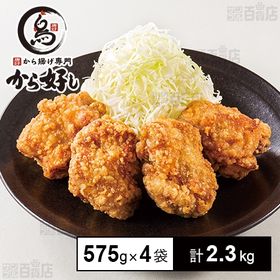 から好し ももからあげ 鶏ももタレ漬け 575g(打粉100g付)を税込・送料込でお試し｜サンプル百貨店 | スグーマ