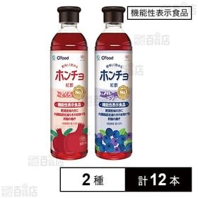 体験コメント募集】【機能性表示食品】 ホンチョ(紅酢) ざくろ