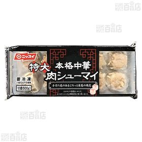 冷凍]【4袋】業務用 本格中華特大肉焼売 10個を税込・送料込でお試し｜サンプル百貨店 | スグーマ