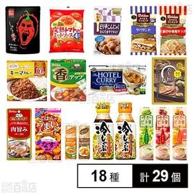 ハウス食品18種セットを税込・送料込でお試し｜サンプル百貨店