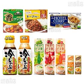 ハウス食品18種セットを税込・送料込でお試し｜サンプル百貨店