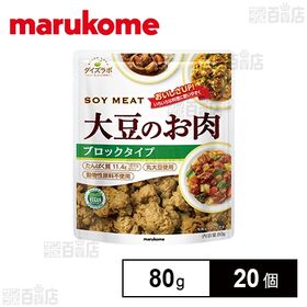 ダイズラボ 大豆のお肉ブロック 80g