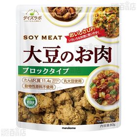 ダイズラボ 大豆のお肉ブロック 80g