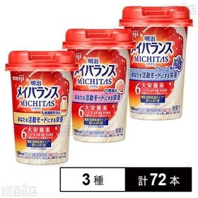 株式会社明治｜明治 メイバランス MICHITASカップ (乳酸菌飲料風味 125ml／白桃風味 125ml／ブルーベリー風味 125ml)｜  ちょっプル ｜ dショッピング サンプル百貨店