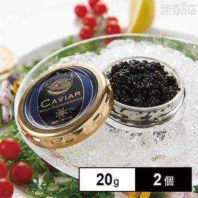 冷凍]【2個】キャビア 20g アメリカ産を税込・送料込でお試し