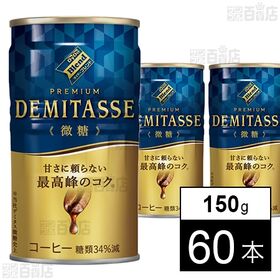 ダイドーブレンドプレミアム デミタス微糖 150g