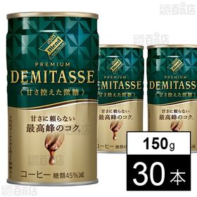 ダイドーブレンドプレミアム デミタス甘さ控えた微糖 150g