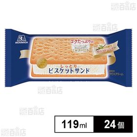 [冷凍]森永製菓 ビスケットサンド 119ml×24個