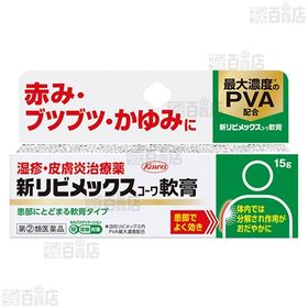 【指定第2類医薬品】新リビメックスコーワ 0.3％軟膏 15...
