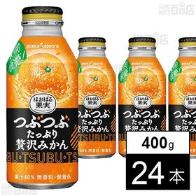 [24本]ポッカサッポロフード＆ビバレッジ つぶたっぷり贅沢みかん 400g