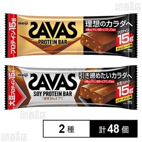 ザバス プロテインバー チョコレート味 44g / ソイプロテインバー ビターチョコ味 44gを税込・送料込でお試し｜サンプル百貨店 | 株式会社明治