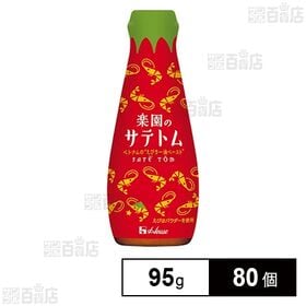 楽園のサテトム 95g