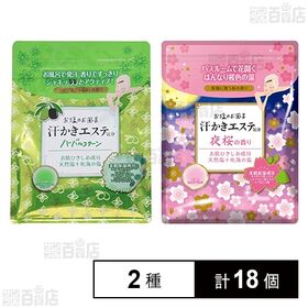 汗かきエステ気分 (ハーバルコクーン 500g / 夜桜の香り 500g)を税込