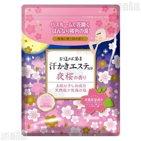 汗かきエステ気分 (ハーバルコクーン 500g / 夜桜の香り 500g)を税込・送料込でお試し｜サンプル百貨店 | 株式会社マックス