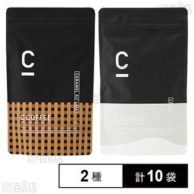 株式会社MEJ｜C COFFEE キャラメルオレ 100g / ラテ 100g｜ ちょ