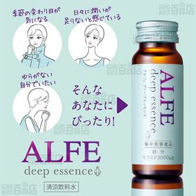 アルフェ ディープエッセンス〈ドリンク〉 50ml×3本を税込・送料込でお試し｜サンプル百貨店 | 大正製薬株式会社