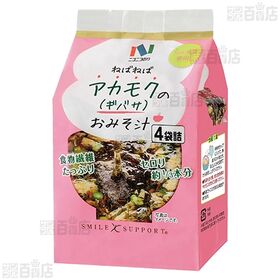 アカモクのみそ汁 9g×4食入り