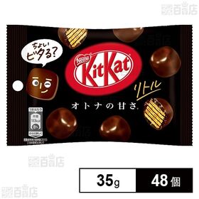 ネスレ日本株式会社｜キットカットリトル オトナの甘さ 35g｜ ちょっ