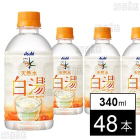 アサヒ おいしい水 天然水 白湯 PET 340ml