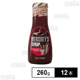 ハーシー チョコレートシロップ 260g