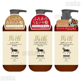 日本製 馬油 ヘアケア・ボディケア4種セットを税込・送料込でお試し