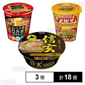 カップ麺 3種セットを税込・送料込でお試し｜サンプル百貨店