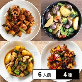 スグーマ｜[冷凍]ミールキット 6人前×4種(国産鶏肉団子の黒酢炒め、砂