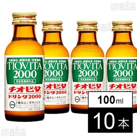 【初回限定】【指定医薬部外品】チオビタドリンク2000 100ml