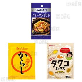 ハウス食品7種セットを税込・送料込でお試し｜サンプル百貨店 | ハウス