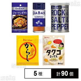 ハウス食品7種セットを税込・送料込でお試し｜サンプル百貨店 | ハウス