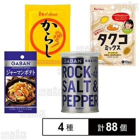 ハウス食品7種セットを税込・送料込でお試し｜サンプル百貨店 | ハウス