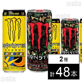 モンスター ロッシ 缶 355mlを税込・送料込でお試し｜サンプル百貨店