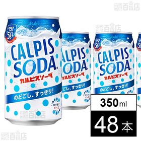 「カルピスソーダⓇ」 缶 350ml